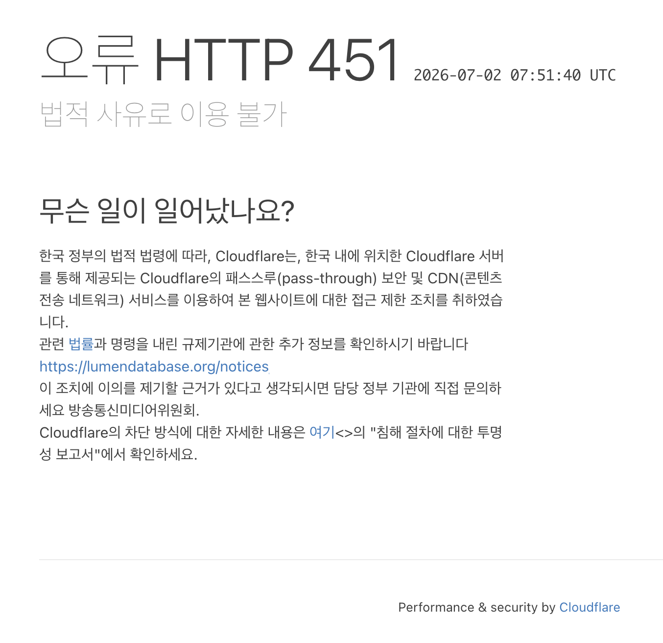 HTTP 451 error page returned by Cloudflare. Under the heading Unavailable For Legal Reasons, it explains that access was restricted through Cloudflare servers located in Korea following a legal order from the Korean government, with guidance for contacting the regulator. Identifying details are removed.